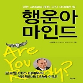 [개똥이네][중고-최상] 행운아 마인드