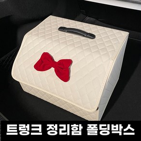 래딧 자동차 트렁크 정리함 차량 폴딩 박스 대형 차량용품, L (40*30*28), 화이트