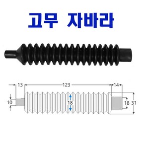 접시자바라 배수자바라 고무주름관 중, 1개