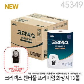 [유한킴벌리 45349] 크리넥스 점보롤 화장지 센터풀 프리미엄 티슈 800매 12롤(1박스), 12개, 12개입, 230m