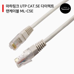 마하링크 UTP CAT.5E 다이렉트 랜케이블 1M ML-C5E010