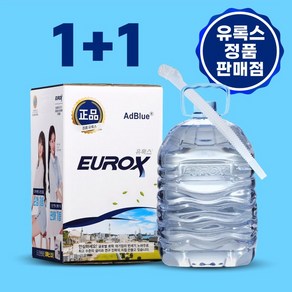 롯데정밀화학 유록스 요소수 10리터 정품 AdBlue 인증 1+1