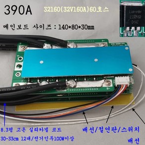 BMS 인산철 온도센서 스위치 인버터 4S 100A-4S 390A 리튬이온 폴리머 보호회로