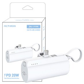 PD 20W 고속충전 포켓 일체형 보조배터리 5000mAh / 동시충전 / 일체형 USB 충전케이블, MON-PD20W-MINI5000(C타입)