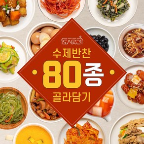 [도시곳간] 80종 수제반찬 골라담기 당일생산 가정식 반찬배달 반찬가게 5.고들빼기무침, 1개, 130g