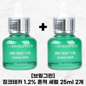 [BRINGGREEN 세럼 1+1 세트구성] 브링그린 징크테카 1.2% 흔적 세럼 25ml 1+1 사계절 데일리 수분공급 세럼 트러블세럼