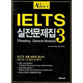 All About IELTS 실전문제집 3: READING GENERAL MODULE, 반석출판사, All about IELTS 실전문제집 시리즈