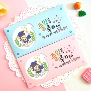 [여기다올]졸업 축하 봉투 용돈 현금, 여자