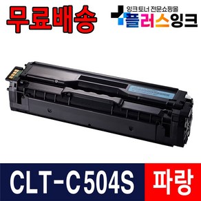 삼성 재생토너 CLT-K504S SL-C1404W SL-C1454FW SL-C1453FW C1810W C1860FW, 1개, CLT-C504S 파랑/재생