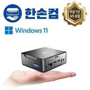 한손컴 미니 PC N100 컴퓨터 본체 사무용 초소형 소형 MINI 피씨 데스크탑 올인원 win11