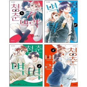 청춘벽력 1-4 세트 + 웹툰책갈피 증정, 대원씨아이(만화), 야스코