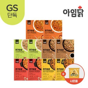 [아임닭GS]닭가슴살 볶음밥200g 5종 10팩+사은품, 단품