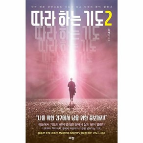 웅진북센 따라하는기도 2