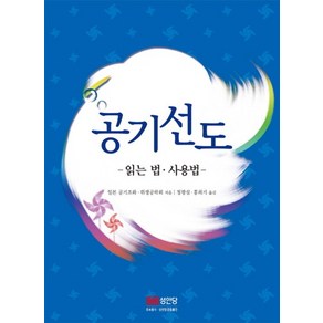 공기선도 - 읽는법 사용법