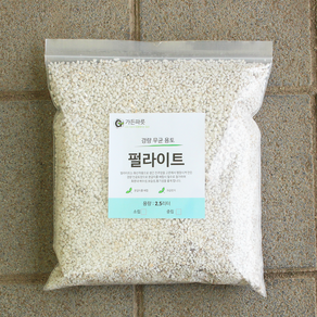 펄라이트 경량용토, 소립, 2.5L, 1개