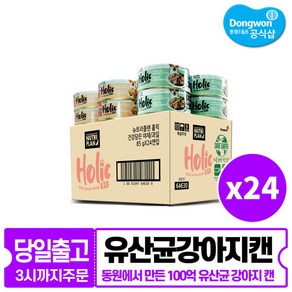 동원 뉴트리플랜 홀릭 85g 24캔 모음 강아지캔 유산균간식, 닭가슴살 + 흰살참치, 24개