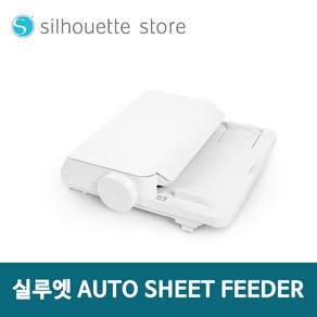 실루엣 A4 자동 피더기 Auto Sheet Feede Cameo 4 Potait 3 전용 최대 20장