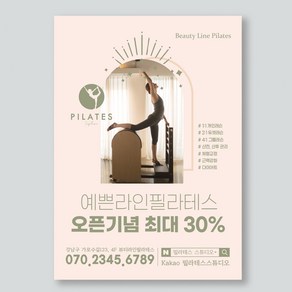 오픈이벤트전단지 요가 헬스 필라테스전단지 행사전단지제작, A4 단면-2000매