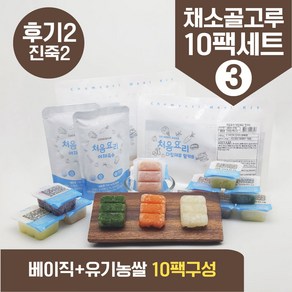 처음요리 밀키트 진죽2단계 재료 밀키트 매일한우식단 9~10팩*3분 밥솥 토핑, [베이직+유기농쌀] 채소골고루10팩세트 30회분, 1개