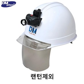 동명 랜턴장착용 안전모 DMS-S-330 투구투명창보안경 백색(실버) 랜턴별매, 1개