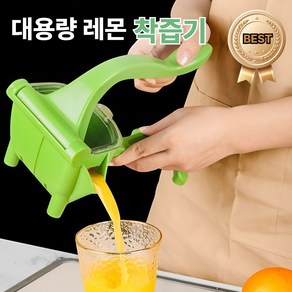 [나무처럼] 잘짜지는 수동 레몬 착즙기 즙짜개, 1개, 550ml