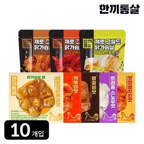 한끼통살 포켓 10팩세트(제로그릴드5+닭가슴살볼5), 1개