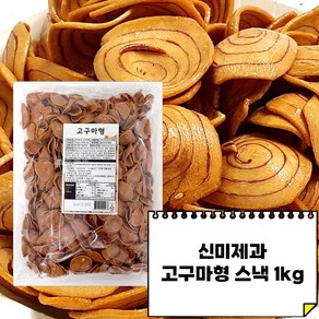 신미유과 고구마형 1kg, 1개