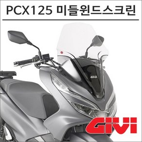 GIVI 18-20 더뉴PCX125 미들 윈드스크린 1129DT 오토바이 PCX튜닝, 1개, 1개