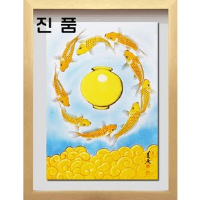 (진품) 풍수 그림 전문 의천 백수현 화백 황금잉어와 달항아리 황금 재물 그림 재물 출세 등용 건강 사업번창 부자되는 구어도 아홉마리 잉어그림 액자 거실 현관 침실 사무실 연화랑, 6번 골드 입체액자 (추천)