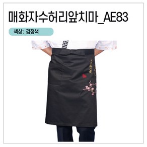 [앞치마와가운] 주방 바리스타 조리 서빙 허리앞치마 앞치마, AE83_검정, 0개