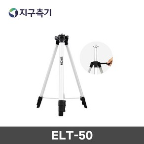 신콘 신콘 레이저 레벨기 수평기 거치대 삼각다리 ELT-50