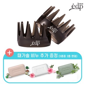 [에디쁘] 깔끔한 두피를 위한 10분마사지 쁘띠(2EA)/빗/괄사마사지/토르말린/지압/두피디톡스/홈케어, 2개