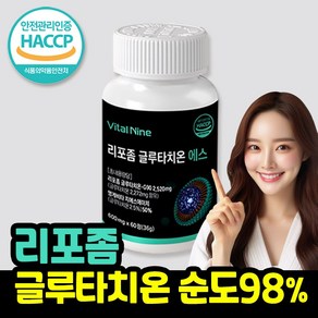 웰큐미업 리포좀 글루타치온 인지질코팅 HACCP 식약청인증, 1개, 60정