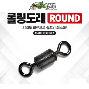 롤링도래(ROUND/소량) 회전 갈치 선상 낚시 자작 채비 소품, 22개