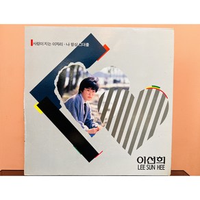 1988 이선희 4집 LP (음반 EX+ 자켓 EX+)