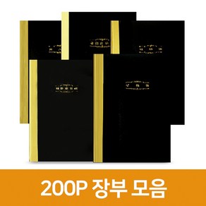 장부모음 200p 총게정원장 보조부 수불부, 은행장