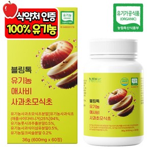 뉴네이처 블링톡 유기농 애사비 사과초모식초 60p