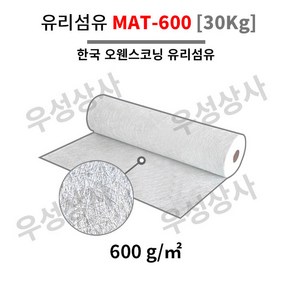 유리섬유 매트 MAT-600 오웬스코닝 유리섬유 30KG, 1개