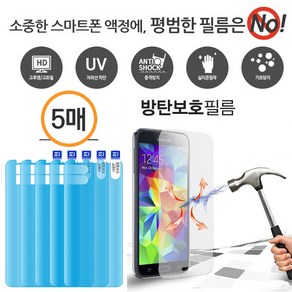 갤럭시S20FE 5G G781 방탄 필름_(5매) KU5 액정 강화 보호 필름