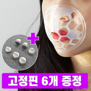 억스 숨 편한 마스크뽕 하이브 국내생산 마스크가드 지지대 프레임 마스크홀더, 3개, S, 1개입