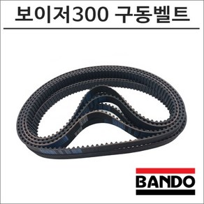 -15 SYM 보이저300 구동계벨트, 1개