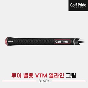 [골프프라이드정품]2023 골프프라이드 투어 벨벳 얼라인 그립[블랙][스탠다드미드사이즈][립], 1개