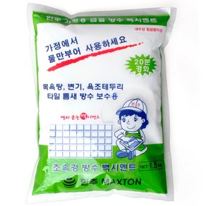 토탈하우스 한주 초속경 방수 백시멘트 1.5kg 가정용 시멘트 (0187), 1개