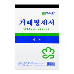 이화 거래명세표 카본 100매 50조 1개 낱개 1권 거래명세서 거래표 양식지 서식지 먹지