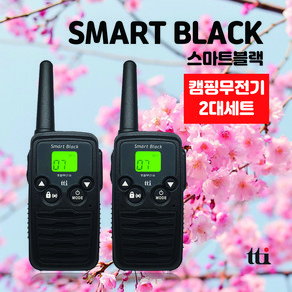 캠핑무전기 스마트블랙 무전기 2대 1세트 티티아이텍 SMART BLACK 생활무전기 풀세트 캠핑용