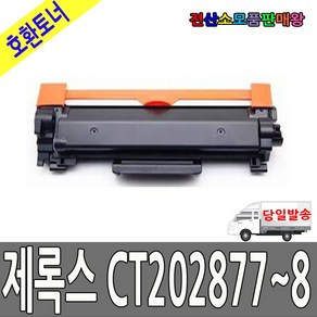 제록스 재생 CT351134 DPP285DW DP-P285DW DP-M285Z, CT202878 대용량, 1개