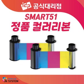 SMART51 정품 칼라리본 idp 공식대리점 스마트51 카드프린터 소모품, 1개, 컬러리본(단면)