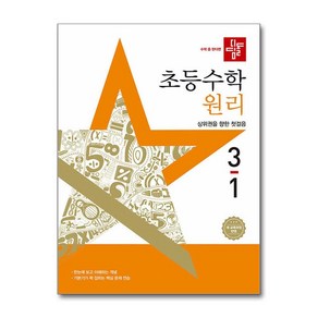 디딤돌 초등 수학 원리 3-1 (2025년) / 디딤돌, 상세페이지 참조, 상세페이지 참조, 상세페이지 참조