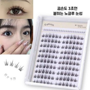 애리다 노글루 래쉬 3초 풀 필요없는 3D인조 속눈썹 +언더눈썹 세트 9-11mm 120개, 1개, 3D래쉬+언더래쉬 쎄트 꽃보다 예쁜