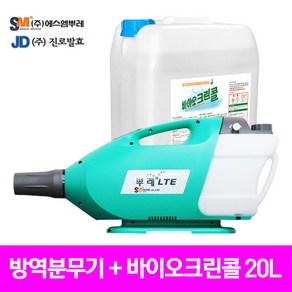 초미립자 방역분무기 뿌레LTE+소독제 바이오크린콜20L, 1개, 4.2L